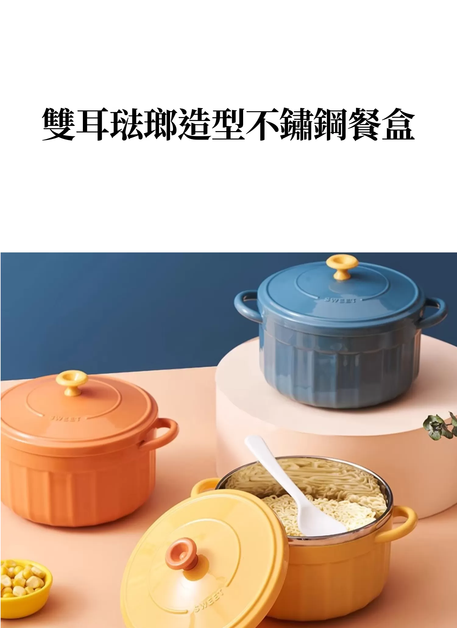 【客製禮贈品】雙耳琺瑯造型不鏽鋼餐盒,實際價格以報價為主,U61600009,【客製禮贈品】雙耳琺瑯造型不鏽鋼餐盒,商品規格,客製禮贈品專區