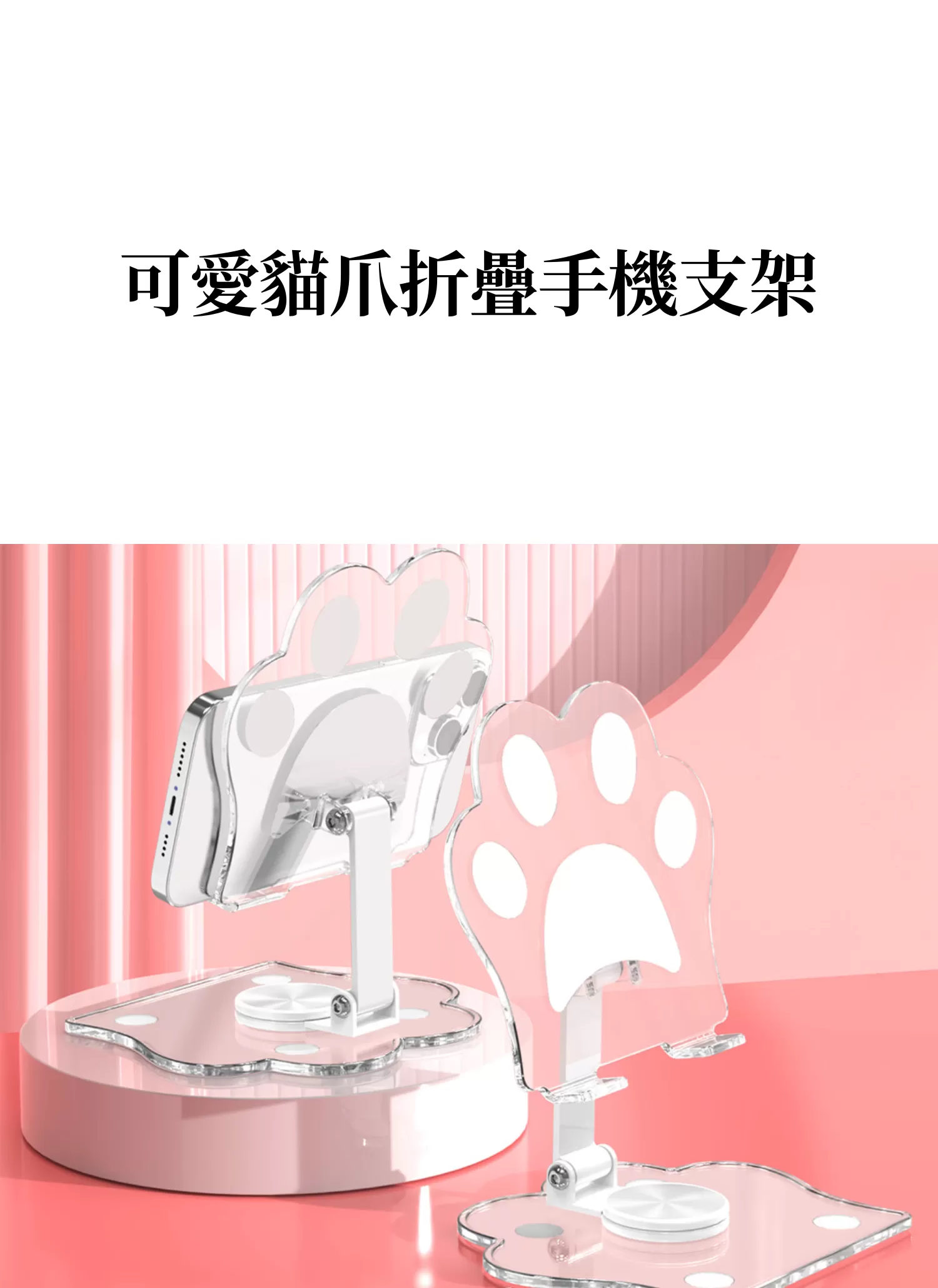 【客製禮贈品】可愛貓爪折疊手機支架,實際價格以報價為主,U61680003,【客製禮贈品】可愛貓爪折疊手機支架,商品規格,客製禮贈品專區