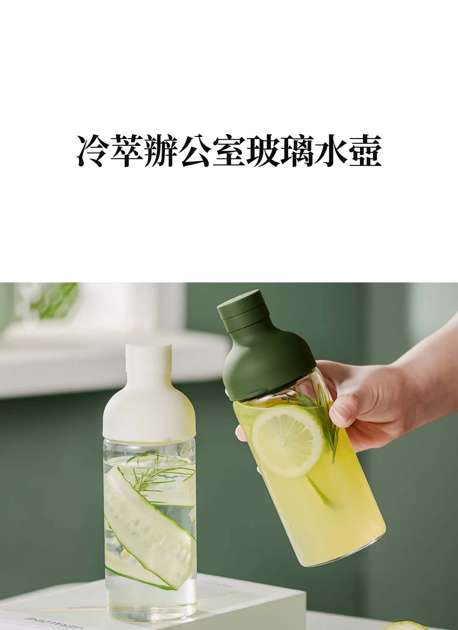 【客製禮贈品】冷萃辦公室玻璃水壺,實際價格以報價為主,U62030003,【客製禮贈品】冷萃辦公室玻璃水壺,商品規格,客製禮贈品專區