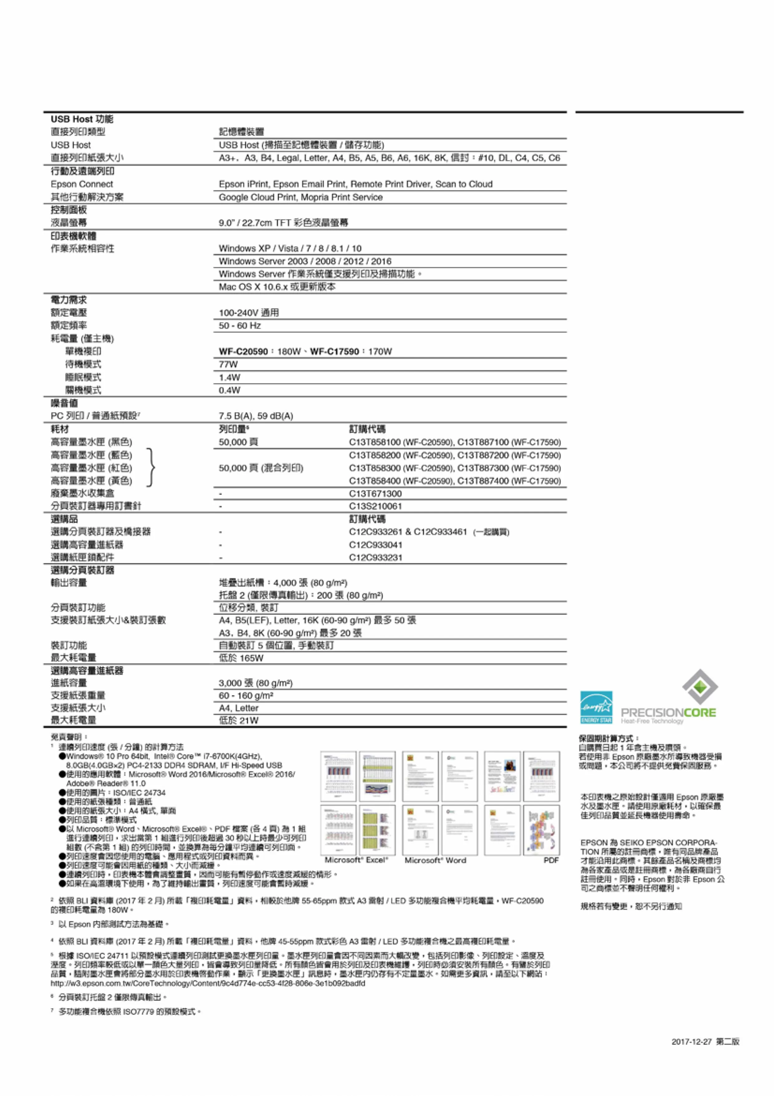 Epson 愛普生 WF-C17590 省彩印A3極速微噴影印機