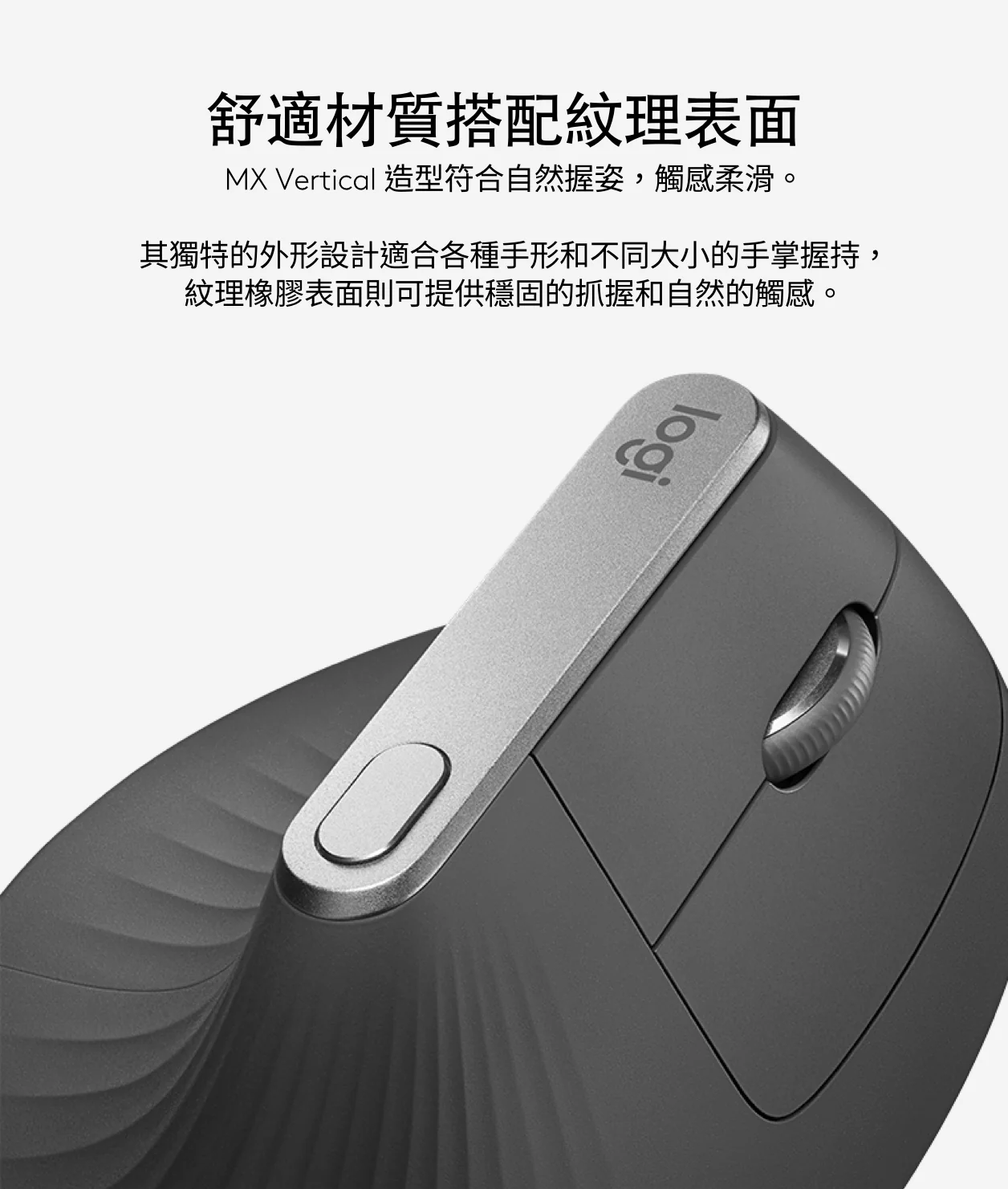 Logitech 羅技 MX Vertical 無線滑鼠 - 黑
