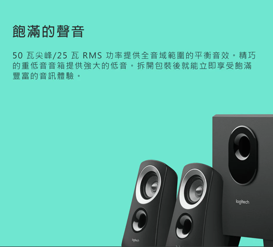 Logitech 羅技 Z200 2.0 音箱系統 - 黑