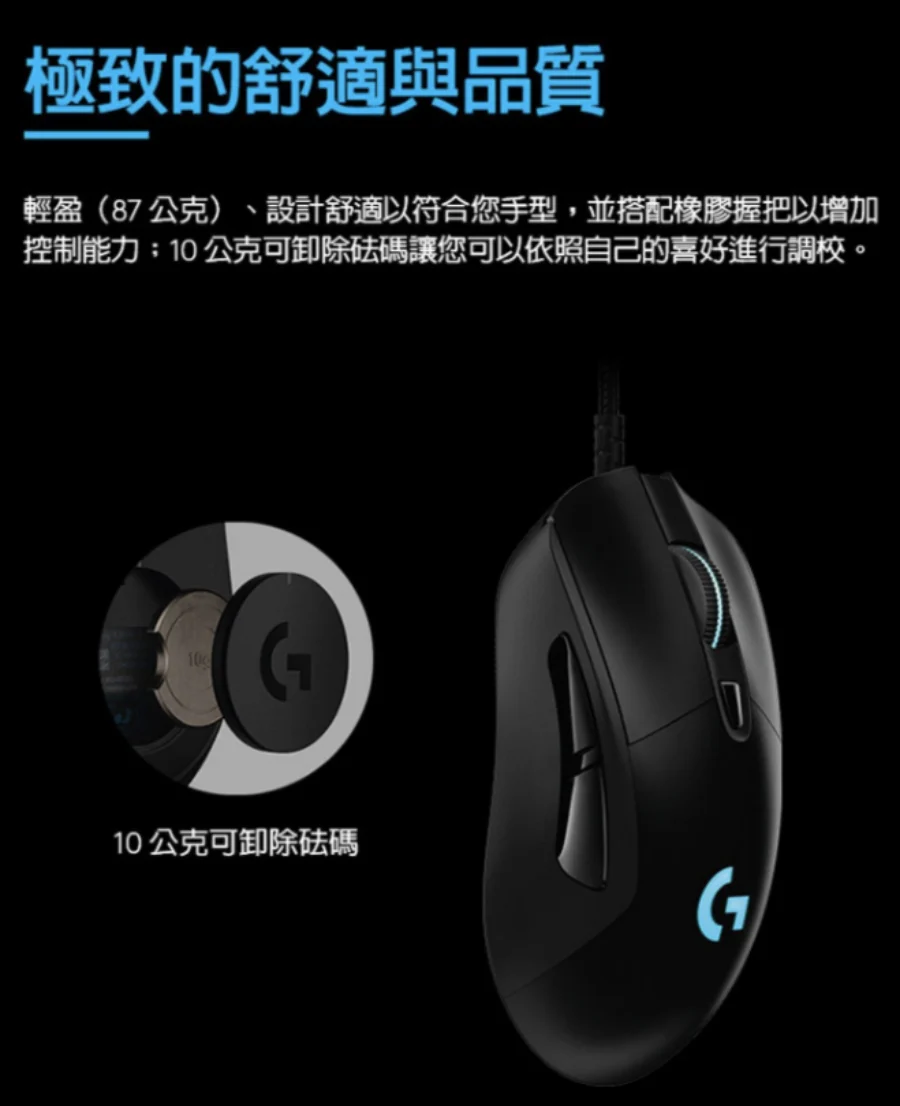 Logitech 羅技G G403 Hero 電競 滑鼠