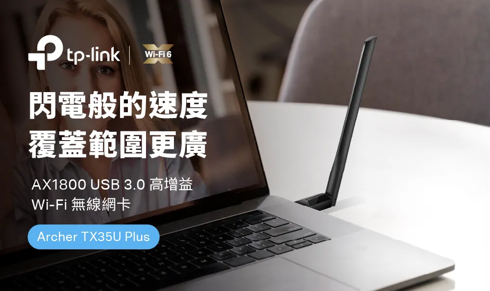 TP-Link Archer TX35U PLUS AX1800 高增益無線 USB 網卡