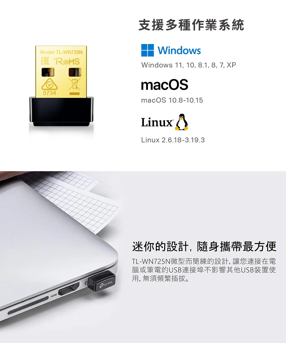 TP-Link TL-WN725N 150Mbps 超迷你型 USB 無線網卡
