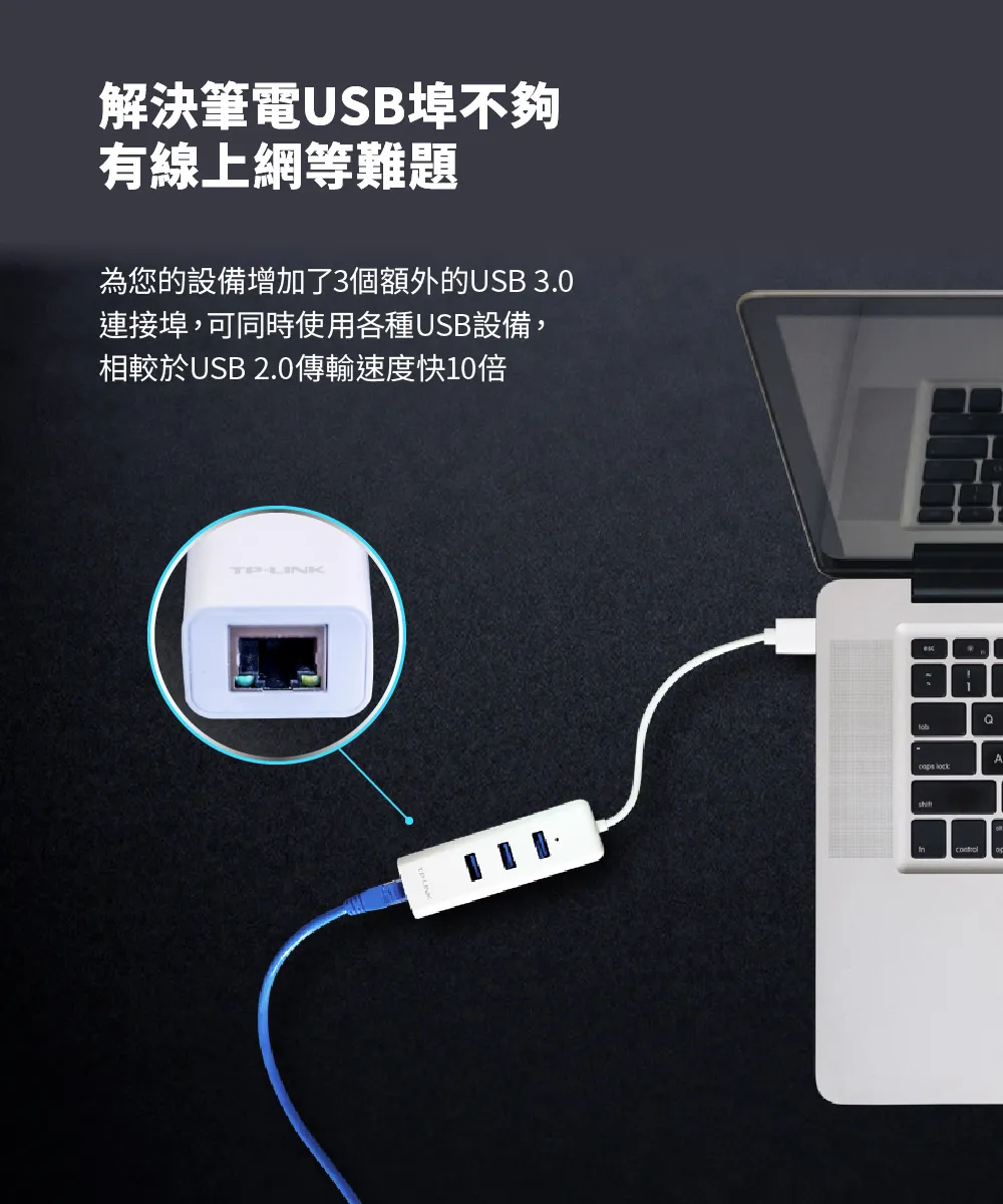 TP-Link UE330 3 埠 USB 3.0 集線器與 Gigabit USB 網卡