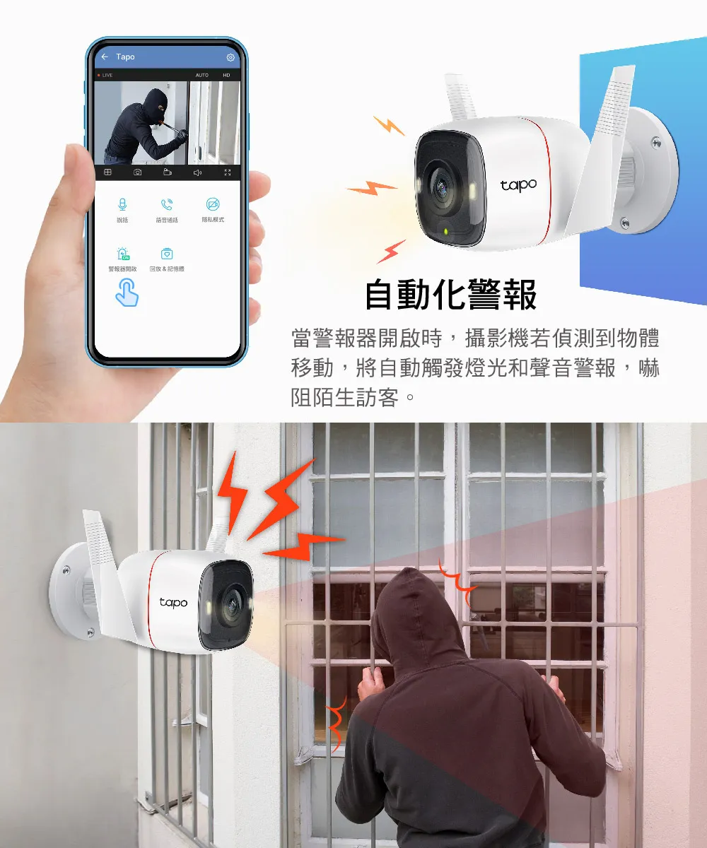 TP-Link Tapo C320WS 戶外安全防護 / Wi-Fi 網路攝影機