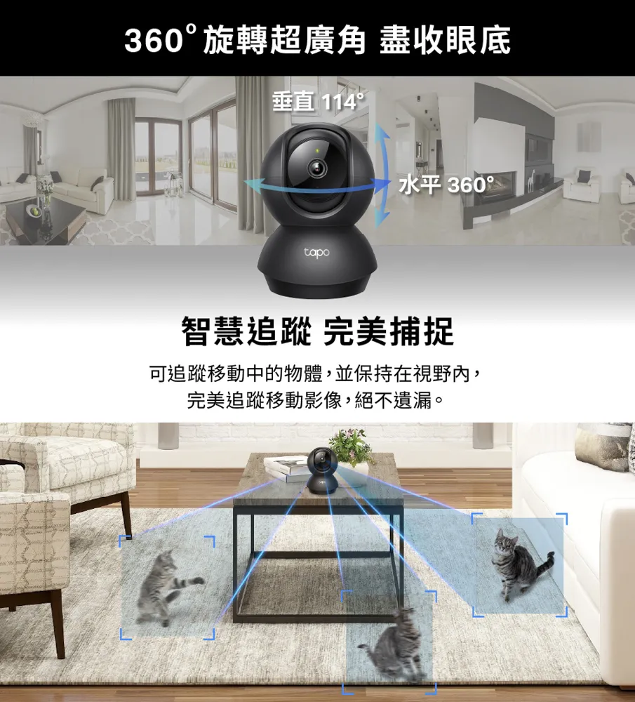 TP-Link Tapo C211 旋轉式 AI 家庭防護 / Wi-Fi 網路攝影機