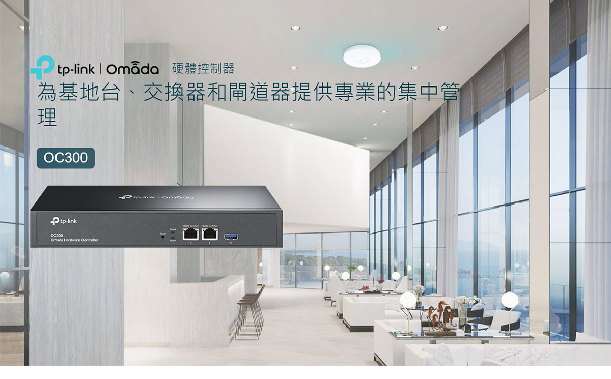 TP-Link OC300 Omada 硬體控制器
