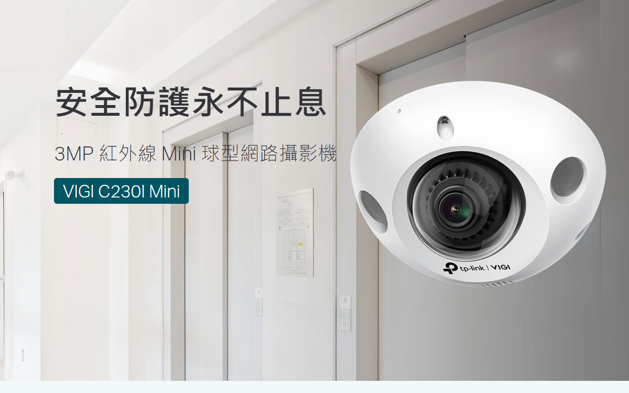 TP-Link VIGI C230I Mini 3MP 紅外線 Mini 球型監視器/商用網路監控攝影機