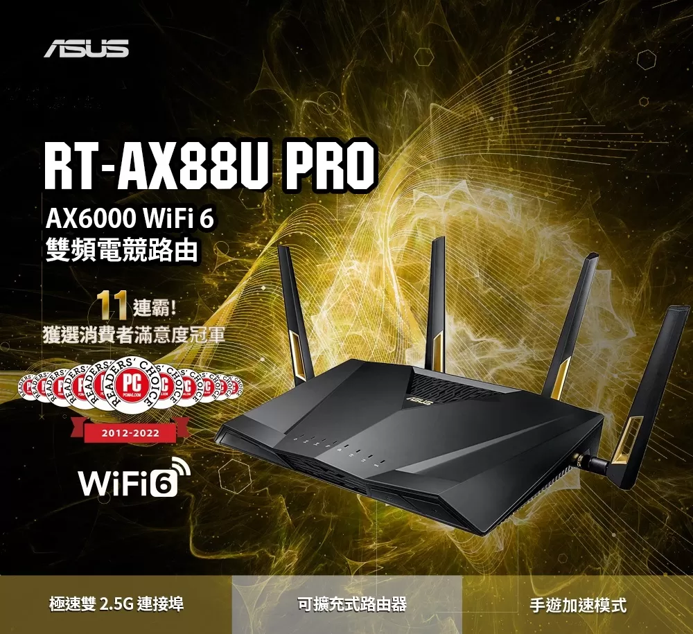 ASUS 華碩 RT-AX88U Pro 雙頻Wi-Fi 6 無線路由器,U50760011,ASUS華碩RT-AX88UPro雙頻Wi-Fi6無線路由器,原廠保固,大量採購歡迎洽詢,品質保證