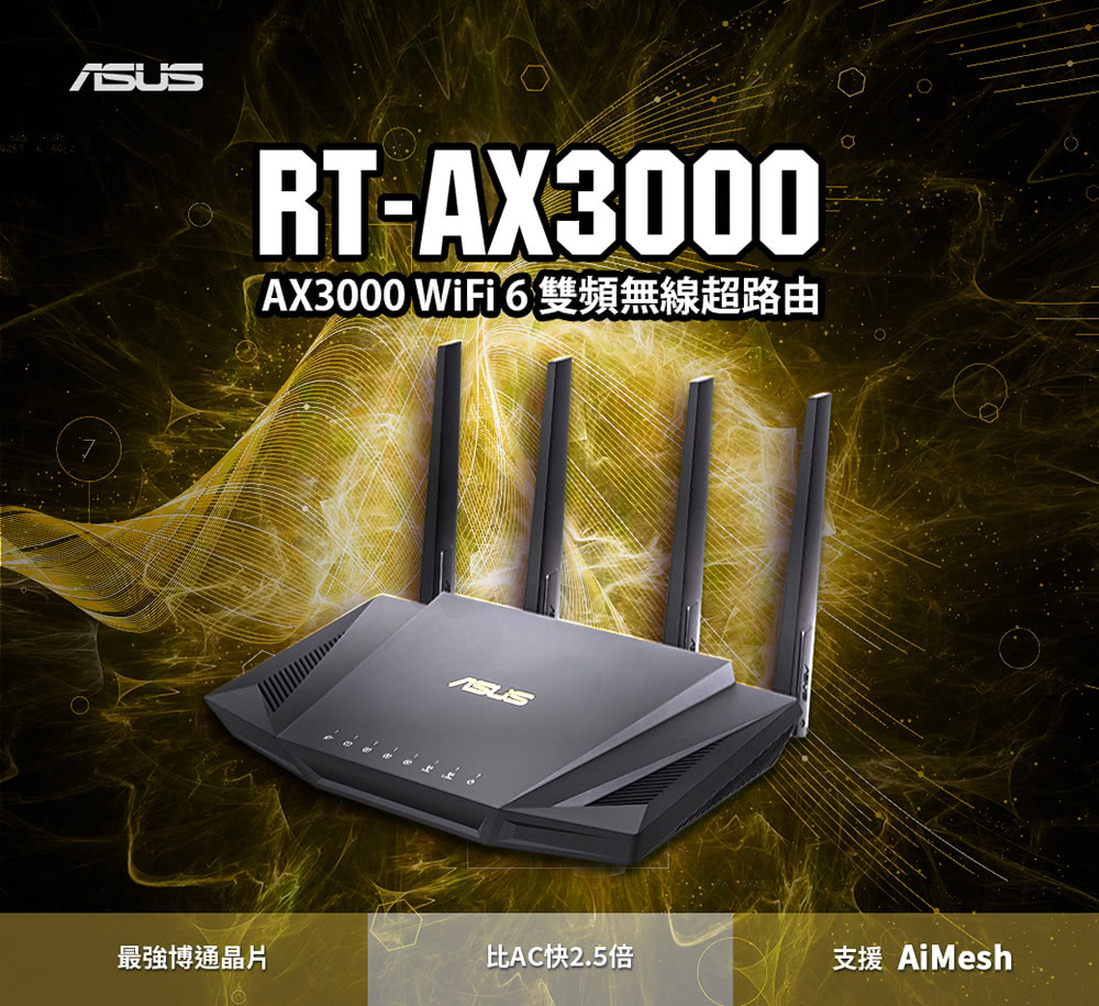 ASUS 華碩 RT-AX3000 雙頻Wi-Fi 6 無線路由器