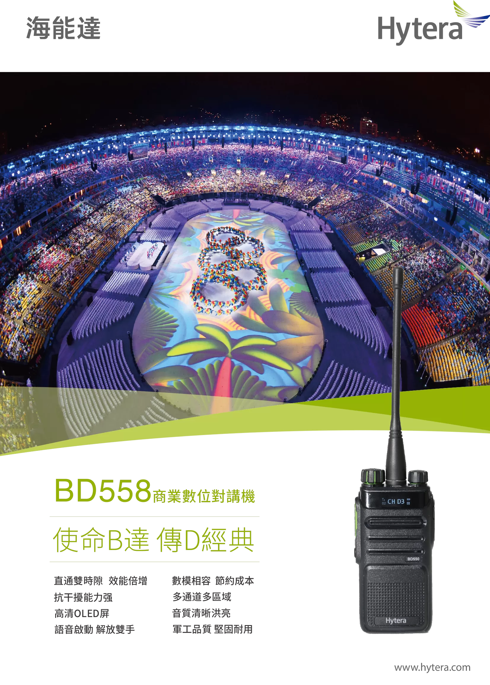 Hytera 海能達無線電 BD558 商業數位對講機系統