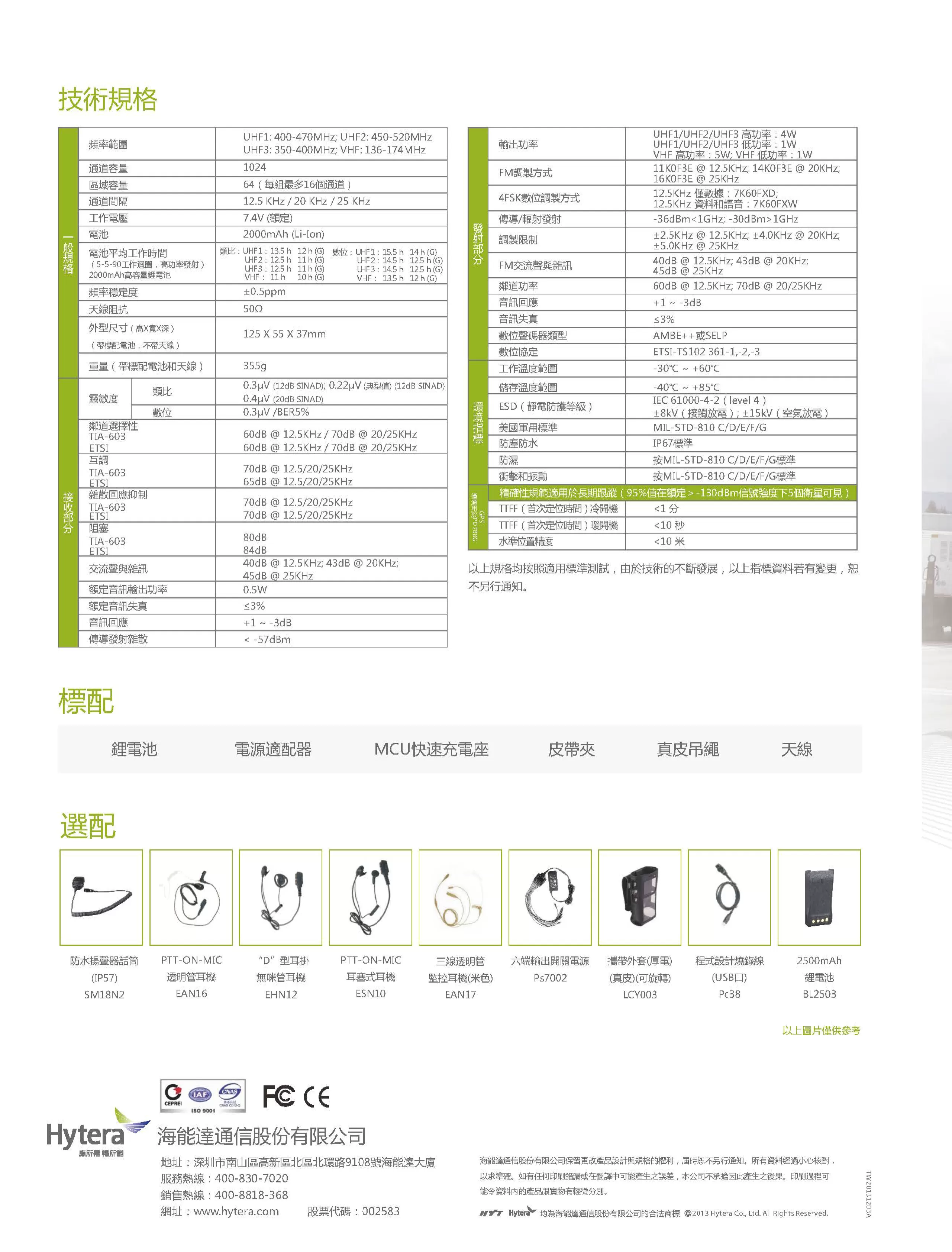 Hytera 海能達無線電 PD788 專業數位手持式防水無線電對講機系統