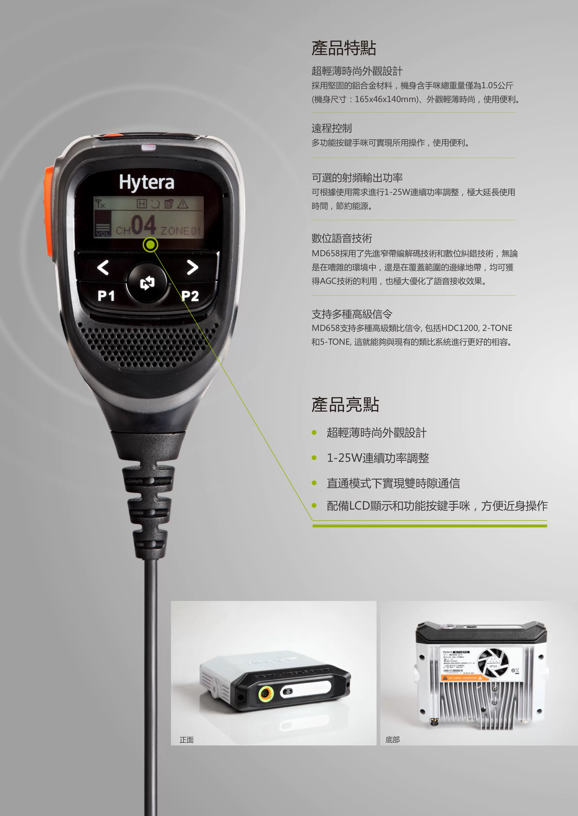 Hytera 海能達 MD658 數位車載台對講機系統