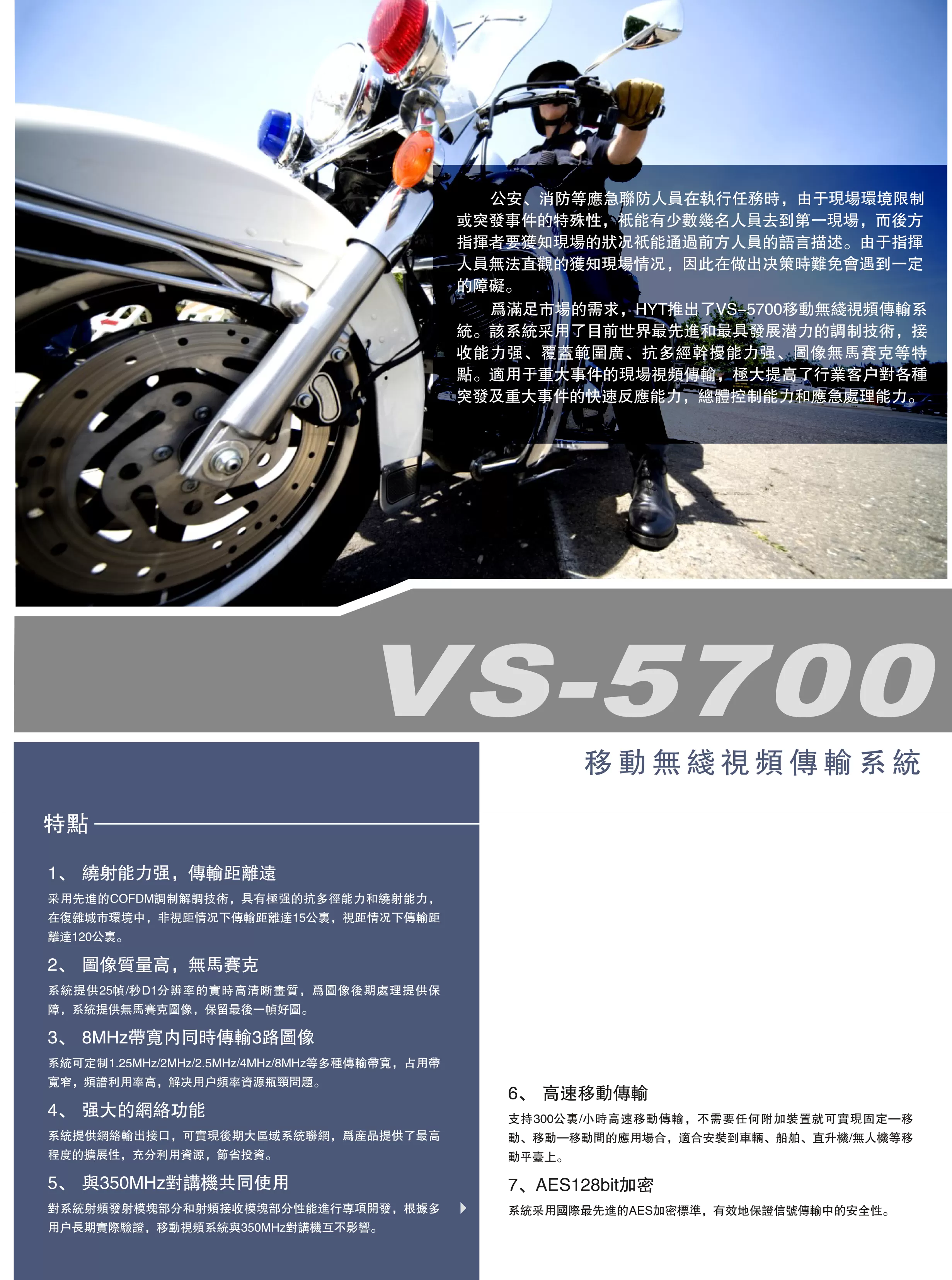 Hytera 海能達 VS-5700 移動無線影音傳輸系統 對講機系統,U50780002,Hytera海能達VS-5700移動無線影音傳輸系統對講機系統,原廠保固,大量採購歡迎洽詢,品質保證