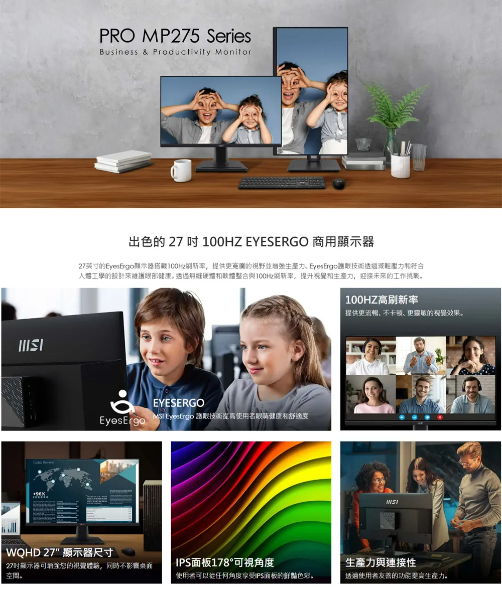 MSI 微星 PRO 美型專業顯示器 MP275Q
