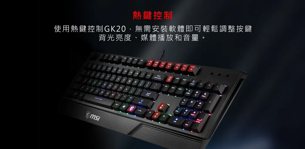 MSI 微星 VIGOR GK20 TC 防潑水RGB電競鍵盤