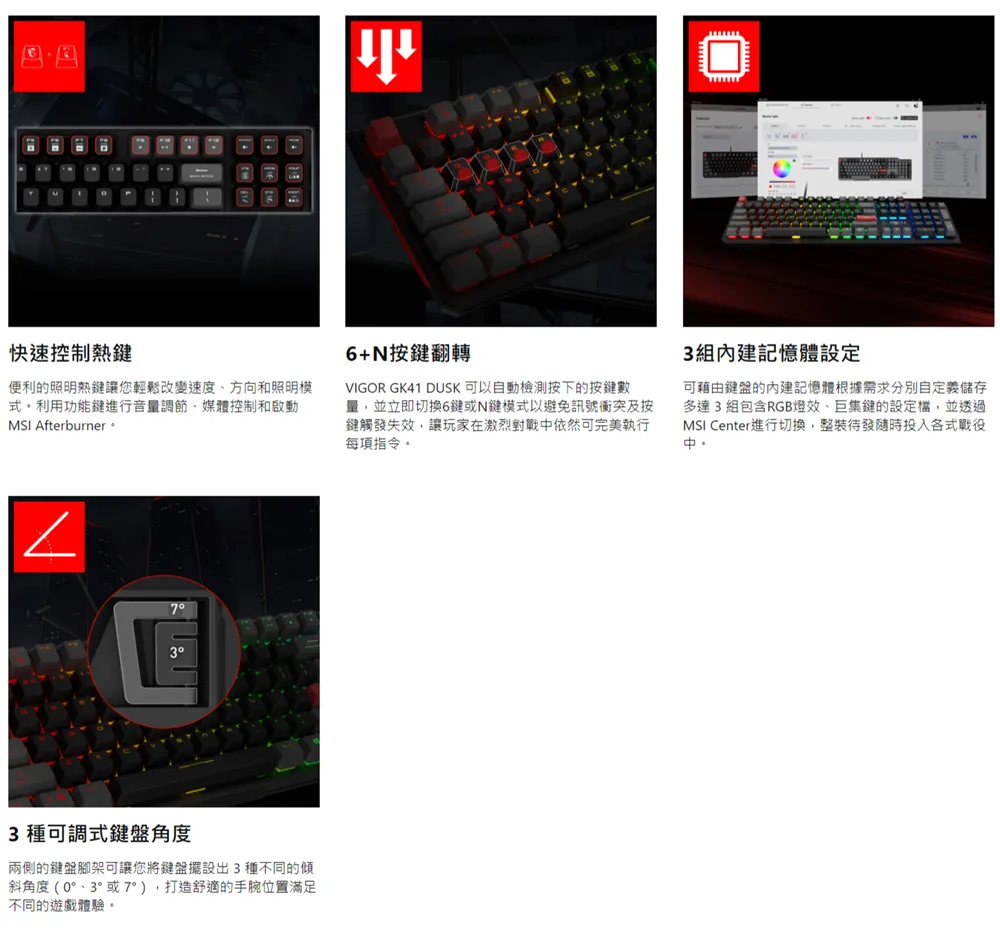 MSI 微星 VIGOR GK41 DUSK LR TC 無聲軸機械RGB電競鍵盤