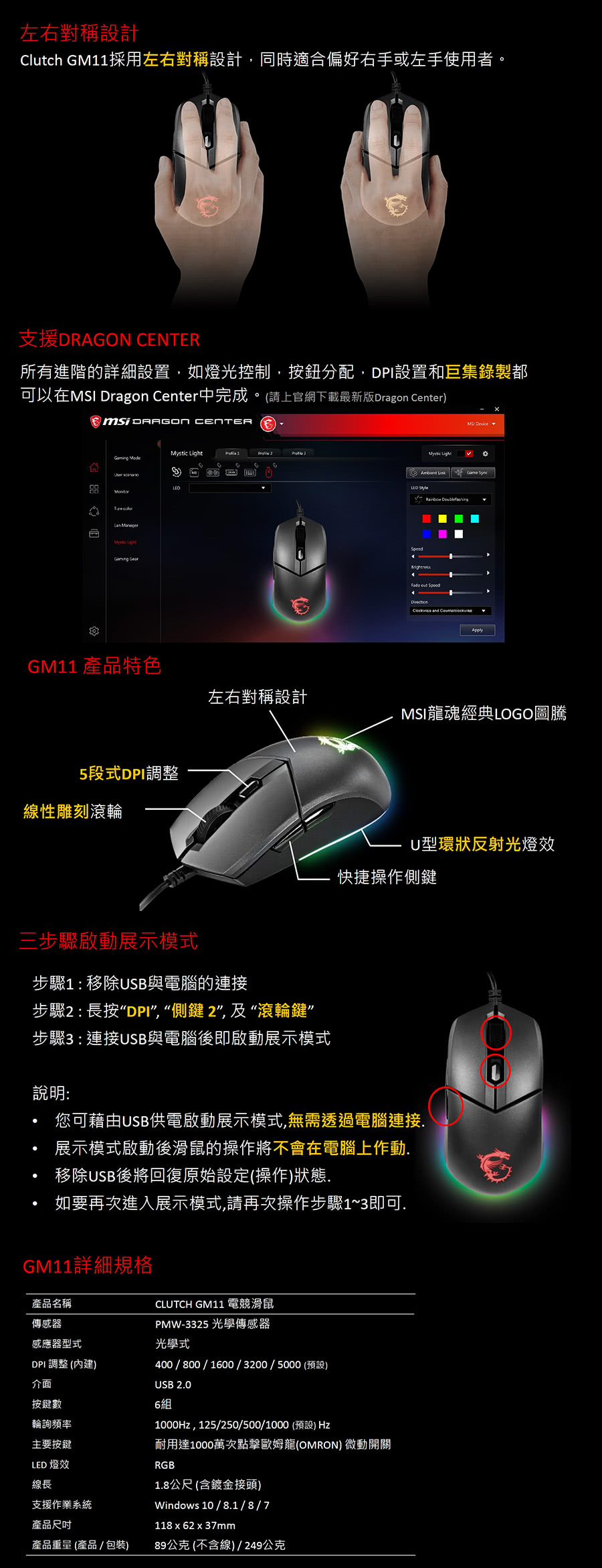 MSI 微星 CLUTCH GM11 RGB 炫彩電競滑鼠
