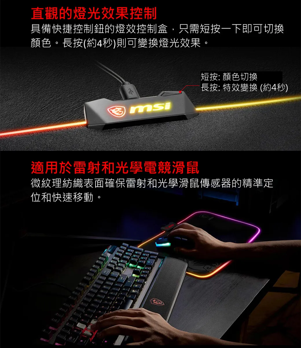 MSI 微星 AGILITY GD60 RGB 電競滑鼠墊