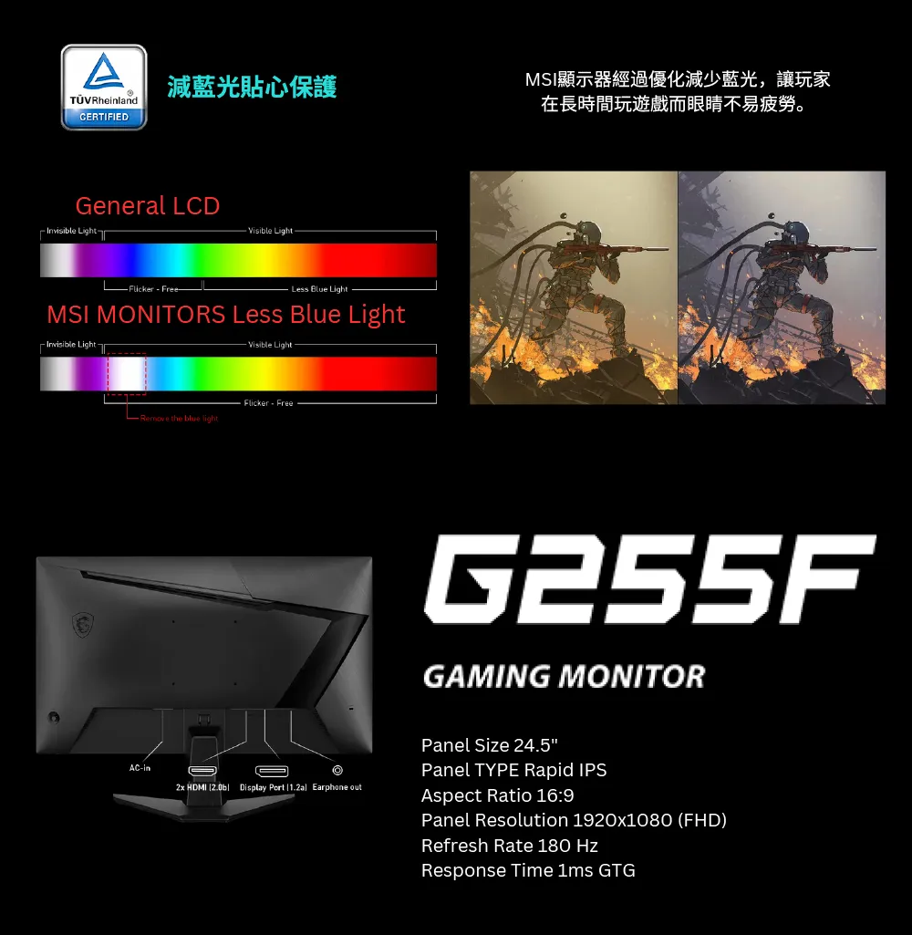 MSI 微星 G系列 G255F 電競顯示器 (25型平面 / 180Hz / 1ms)