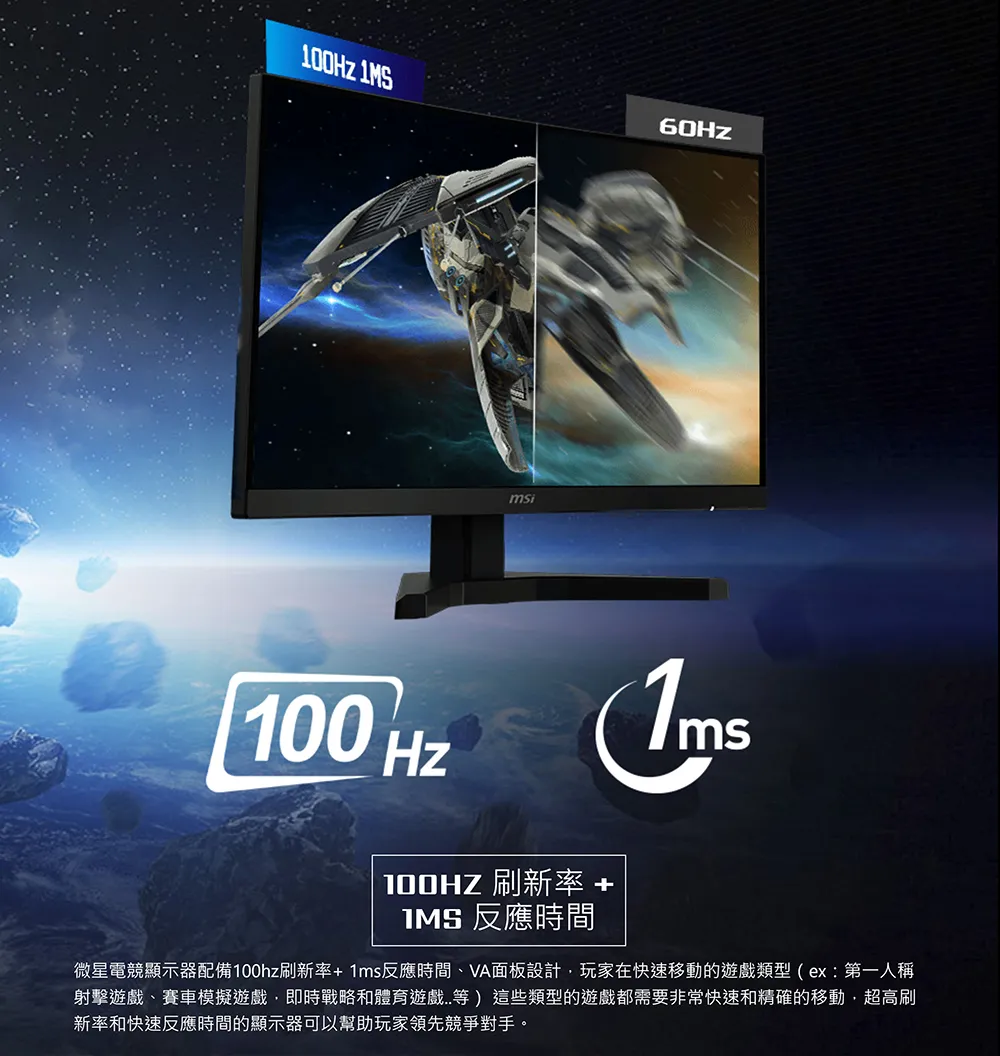 MSI 微星 G系列 G245CV 電競顯示器 (24型曲面)