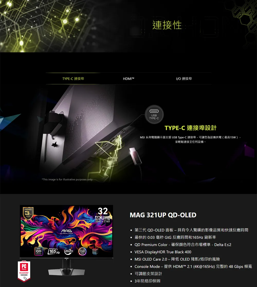 MSI 微星 MAG 321UP QD-OLED 平面電競顯示器
