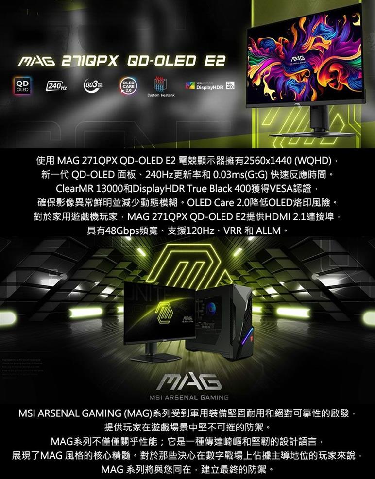 MSI 微星 MAG 271QPX QD-OLED E2 電競顯示器 (27吋平面 / 量子點)