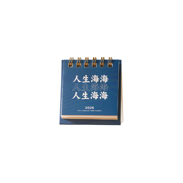 【客製禮贈品】隨喜自在桌曆