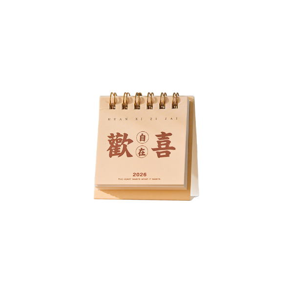 【客製禮贈品】隨喜自在桌曆