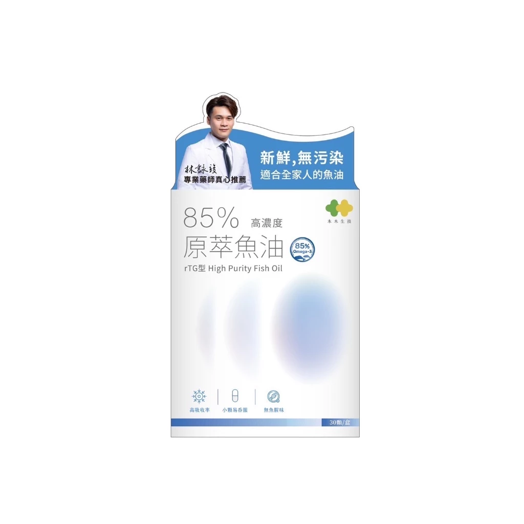 【木木生技】魚油 原萃魚油 高濃度魚油 85% 挪威進口 專業藥師代言