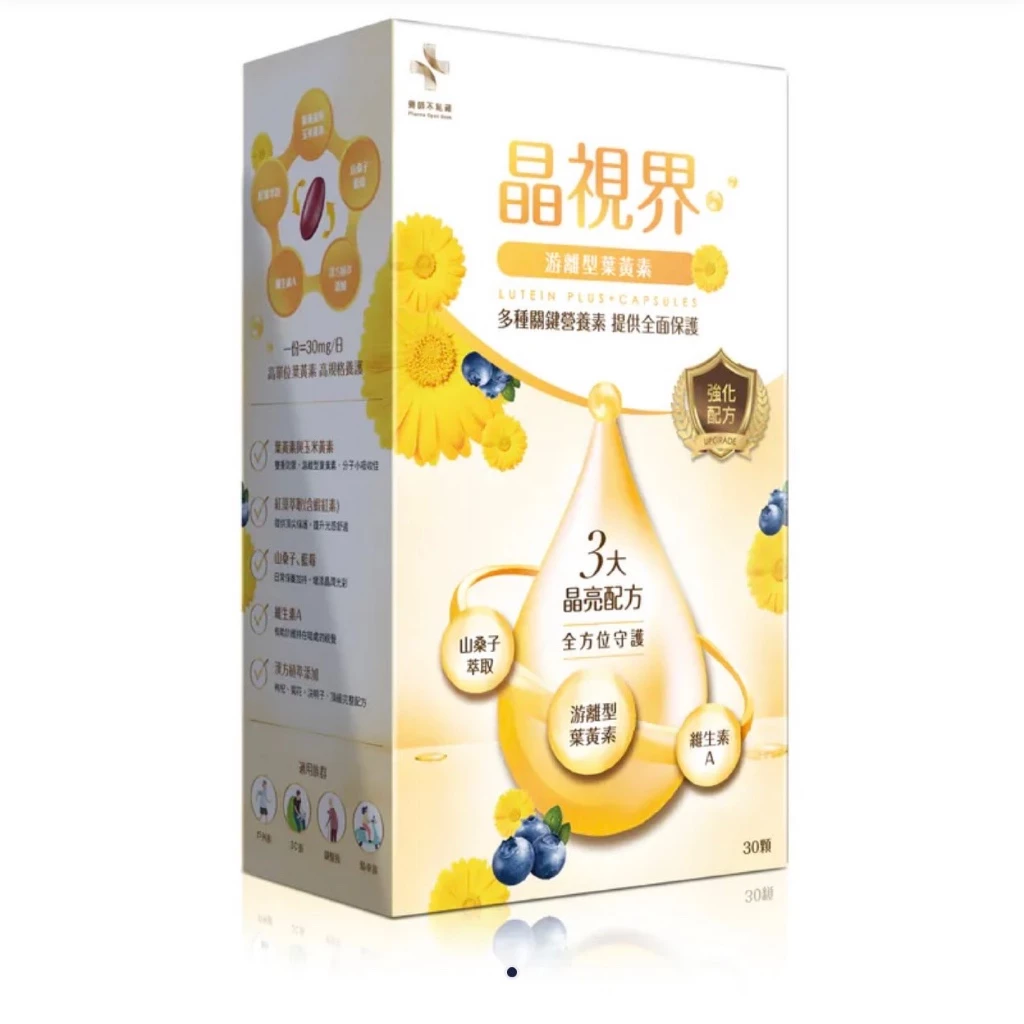 晶視界 30粒 高單位30mg 葉黃素,U60430003,晶視界30粒高單位30mg葉黃素,所有商品,Outer,U6043000301