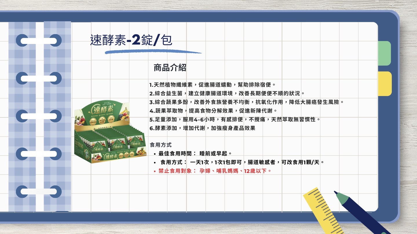 速酵素 60包 益生菌 蔬果多酚 酵素 輕盈 順暢,U60430001,速酵素60包益生菌蔬果多酚酵素輕盈順暢,所有商品,Outer,U6043000101