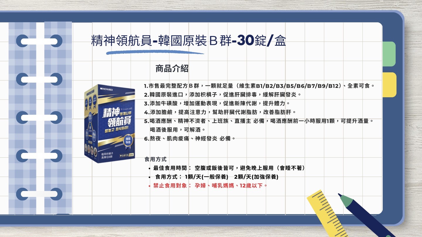 精神領航者｜30錠｜枳椇子+B群 1日1粒足量 最強提神商品,U60430002,精神領航者｜30錠｜枳椇子+B群1日1粒足量最強提神商品,所有商品,Outer,U6043000201