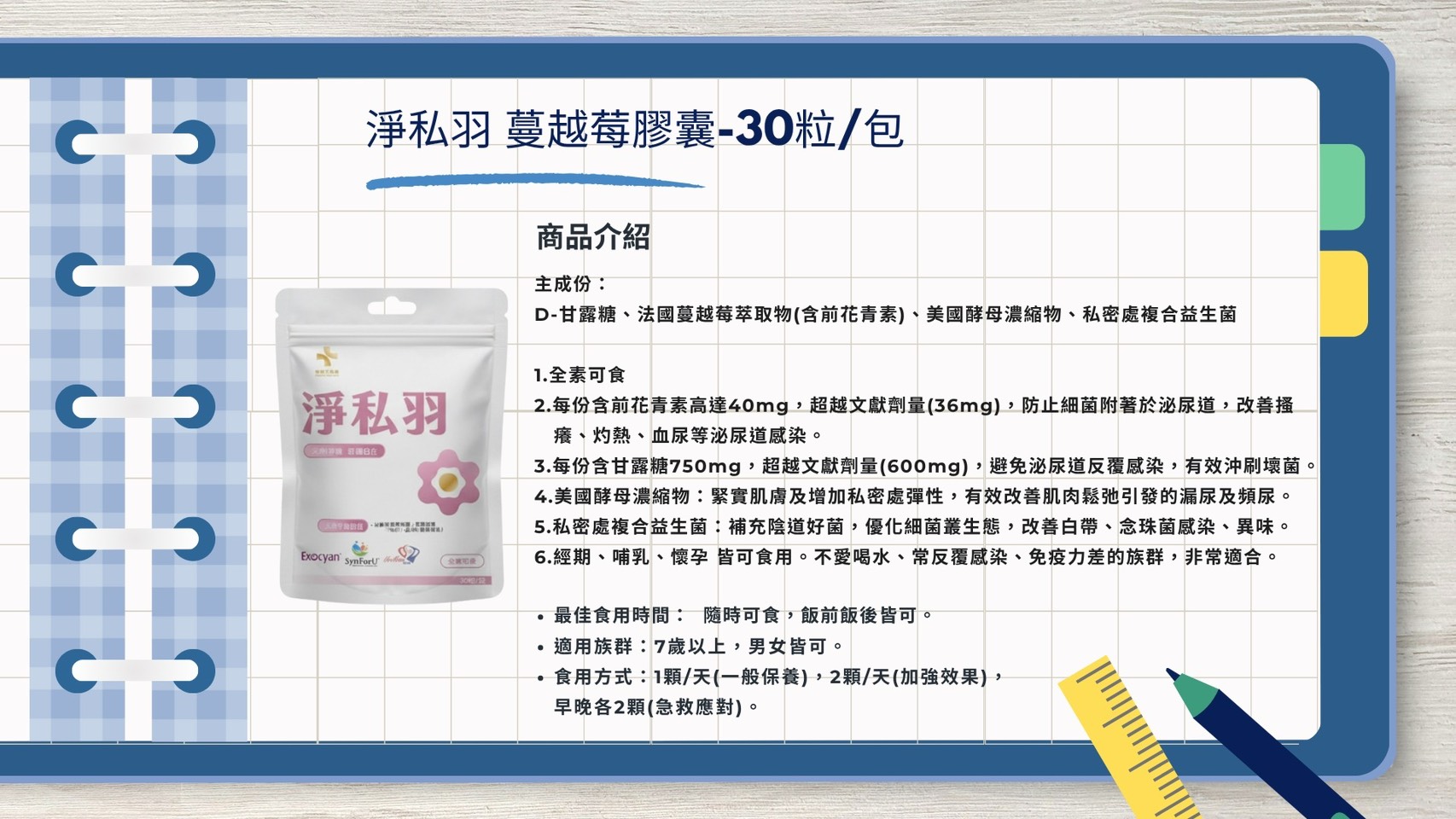 淨私羽 蔓越莓膠囊-30粒/包,U60440002,淨私羽蔓越莓膠囊-30粒/包,所有商品,Outer,U6044000201