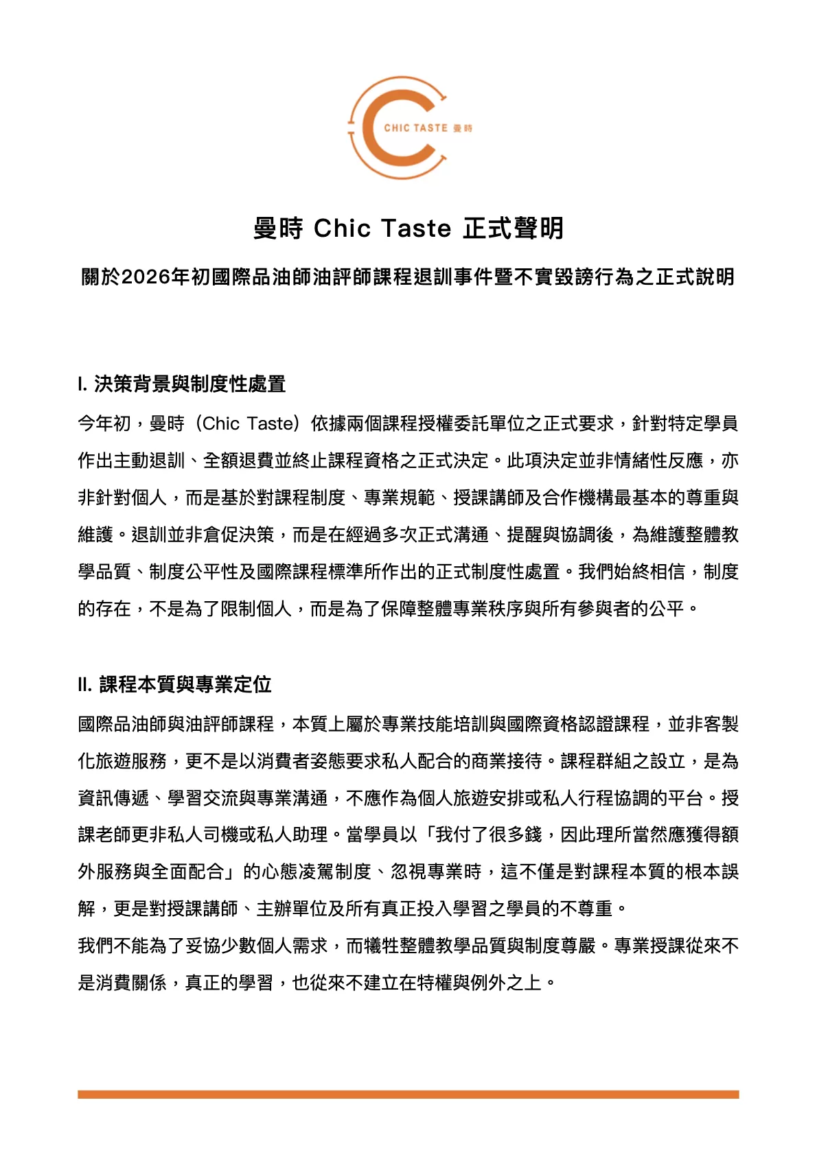 曼時 Chic Taste 正式聲明