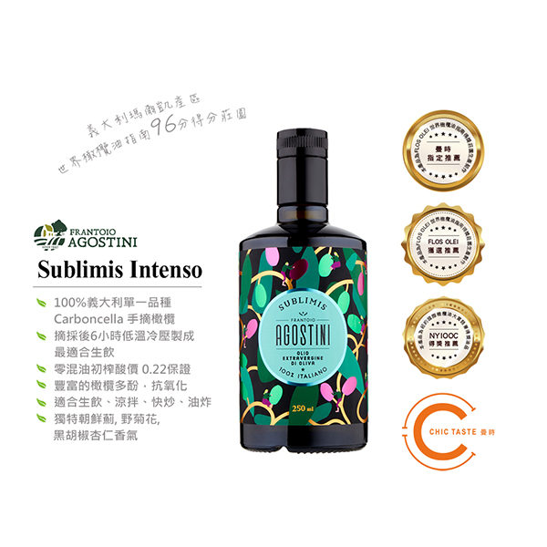 Agostini Sublimis Intenso 義大利單一品種 完全生飲等級初榨橄欖果實油