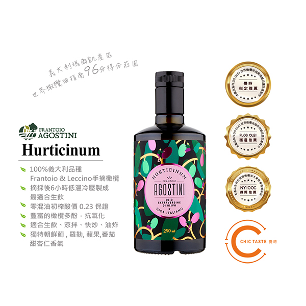 Agostini Hurticinum 義大利不限單一品種 莊園級冷壓初榨橄欖果油