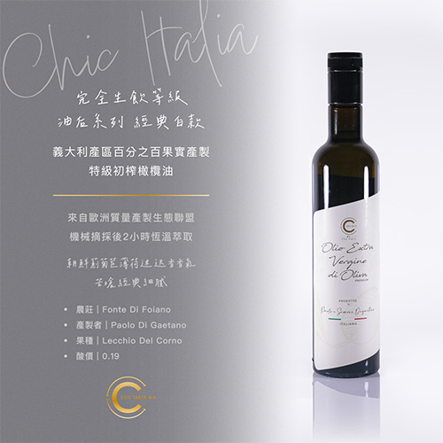 2026 Chic Italia 油后 經典白款500ml 完全生飲等級果實特級初榨橄欖油