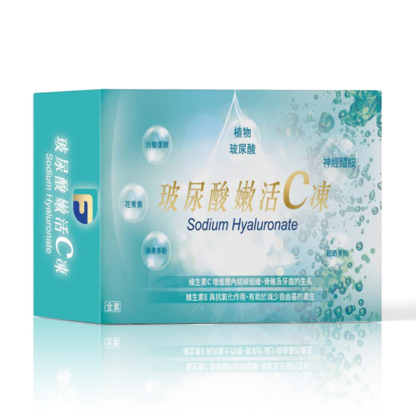玻尿酸嫩活C凍