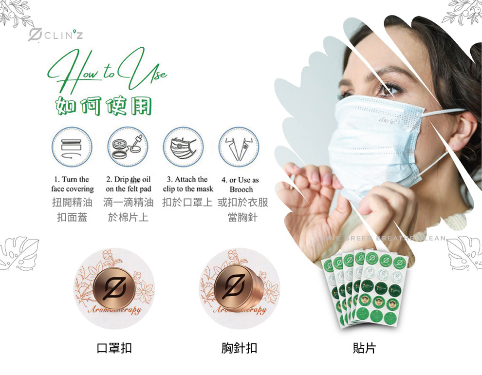 淨界精油胸針扣