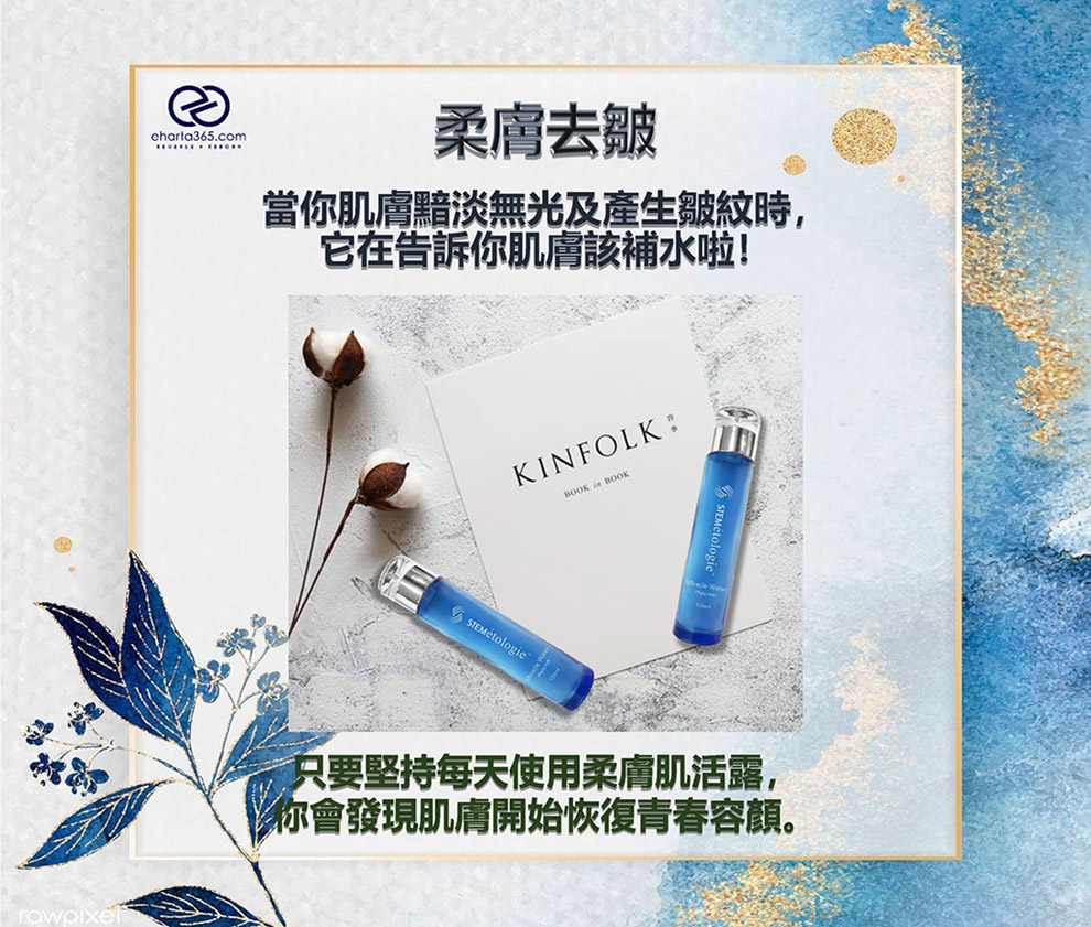 柔膚肌活露