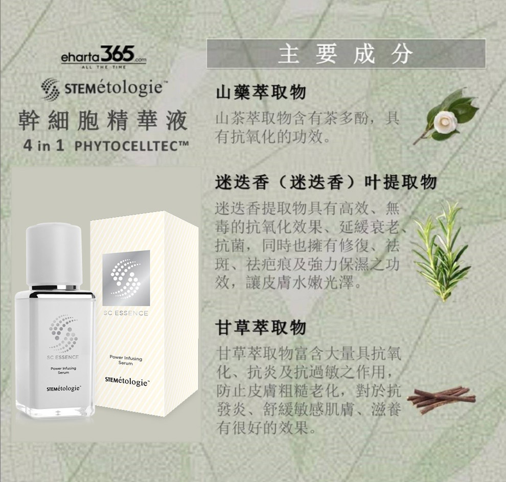 逆齡賦活精萃