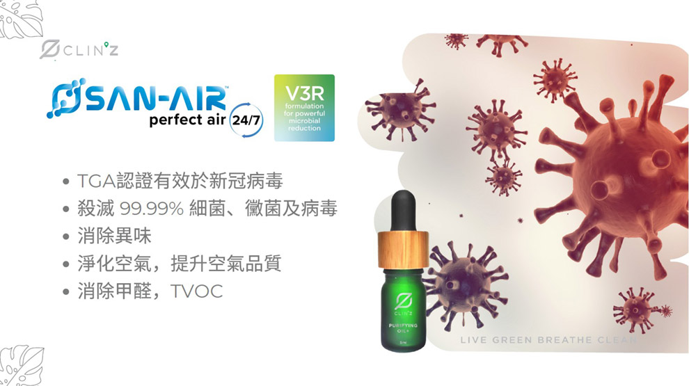 淨界空氣淨化精油