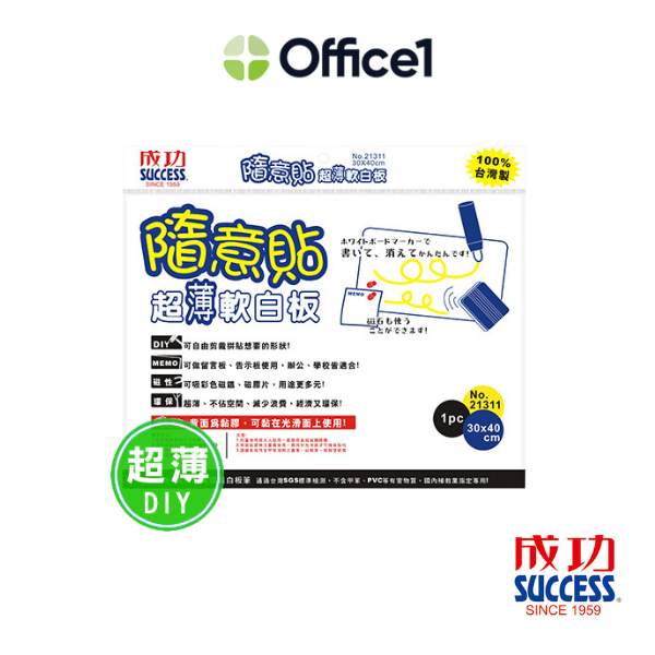 SUCCESS 成功 隨意貼超薄軟白板30x40cm 21311