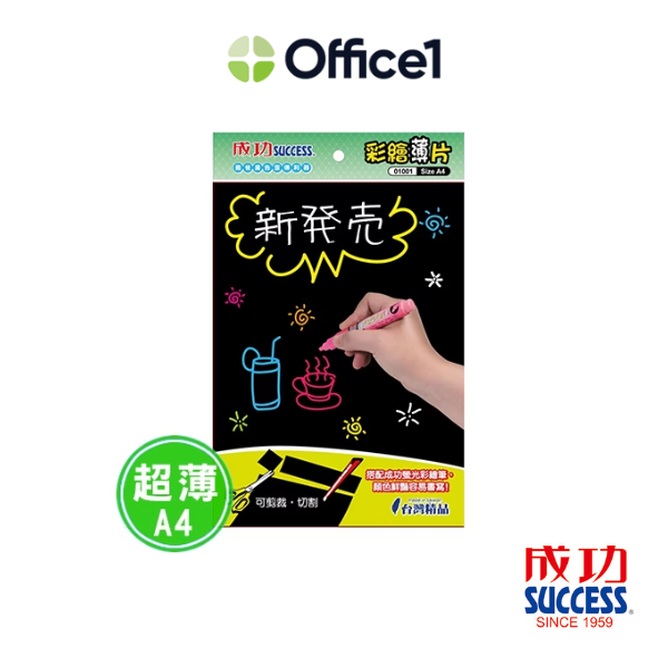 SUCCESS 成功 彩繪薄片 A4 01001