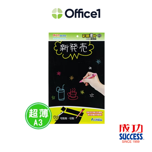 SUCCESS 成功 彩繪薄片 A3 01001A