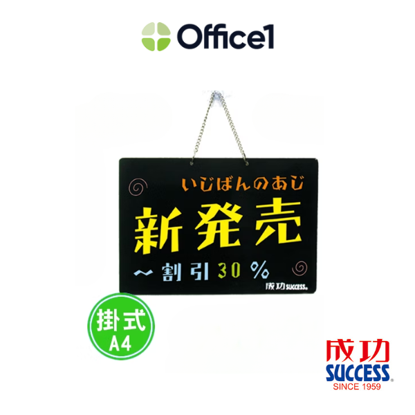 SUCCESS 成功 吊掛式彩繪板 A4 01004