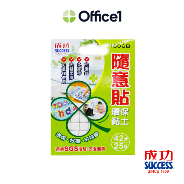 SUCCESS 成功 隨意貼環保黏土 25g 1606B
